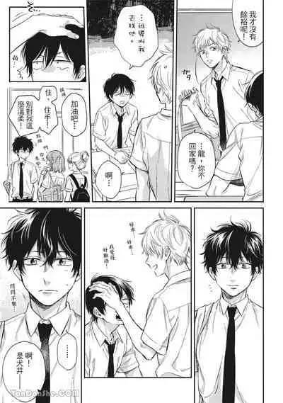 Hibi mo Tsumoreba Koi to Naru | 日積月累的戀情