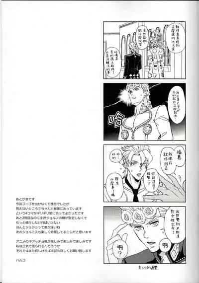 Guido Mista wa Otokodearu | 盖多·米斯达是个男人