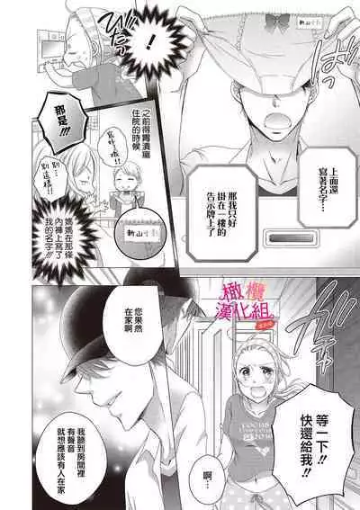 [Miura hiraku] oshi to wa koi ni ochimasen. (Tabun)~01｜不能和自推谈恋爱（或许吧）~01[中文] [橄榄汉化组]