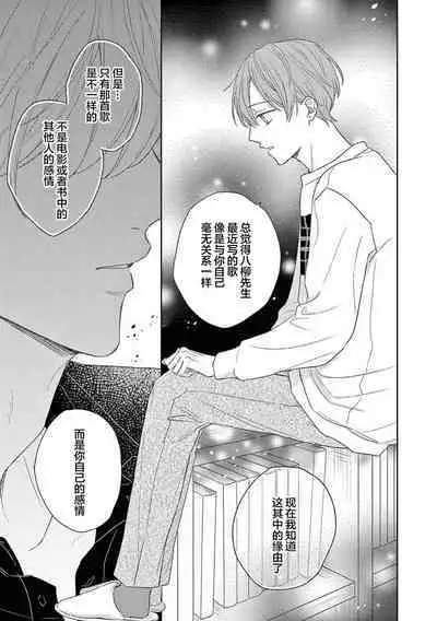 Love Song ga Owaru made - Until The End of A Love Song | 直到这曲恋歌结束为止