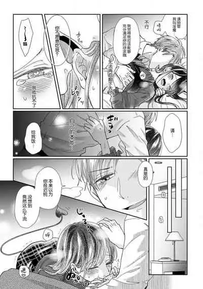 Jingai feromon no kanbina dokuga. Mimokokoromo shinshoku sa rete | 人外費洛蒙的甜美毒牙 1-3