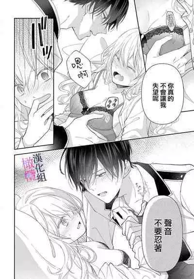 [ sugaya tiyo] itto osananazimi ha gaman deki na i- kyuuketu ni sasoi in saku you ga aru nante ki i te nai！～01-04｜专情的青梅竹马没法忍耐~我没听说过吸血會有催淫效果！~01-04话[中文] [橄榄汉化组]