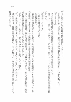 えむ×えむ！ 妹と生徒会長