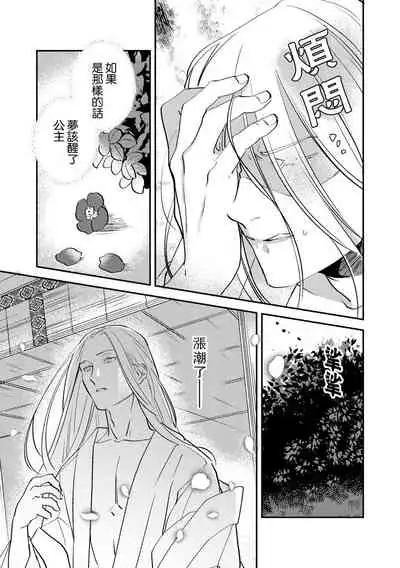 Oeyama suimutan utsukushiki oni no toraware hime | 大江山醉夢逸話 美麗的鬼與被囚禁的公主 Ch. 1-5