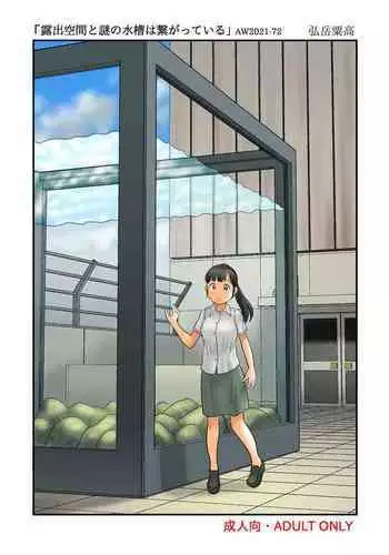 Roshutsu kūkan to nazo no suisō wa tsunagatte iru