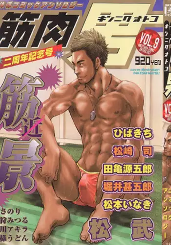 [Anthology] Kinniku Otoko Vol. 9