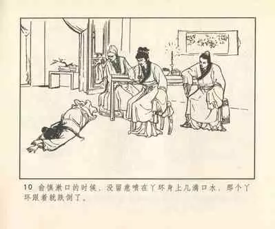 聊斋志异 张玮等绘 天津人民美术出版社 卷二十一 ~ 三十