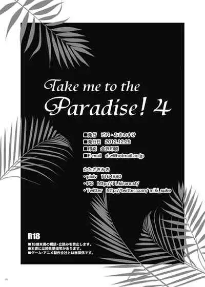 [Viva Mikinosuke (Katazaki Miki)] Take me to the Paradise! 4 (Inazuma Eleven) [Digital]