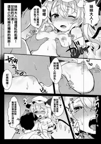 (Reitaisai 14) [Isofura Ribbon (Various)] Flan-chan to Ecchi Shiyo (Touhou Project) [Chinese] [oo君個人漢化]