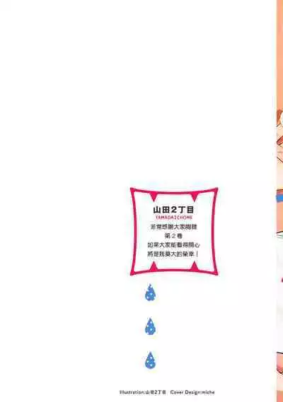 Tabetemo Oishiku Arimasen 2 | 尝起来一点都不好吃 2 Ch. 6-8