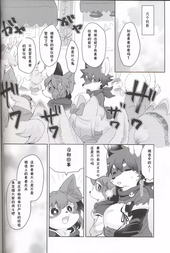 Kore ga Watashi no Yuusha-sama | 我的勇者大人