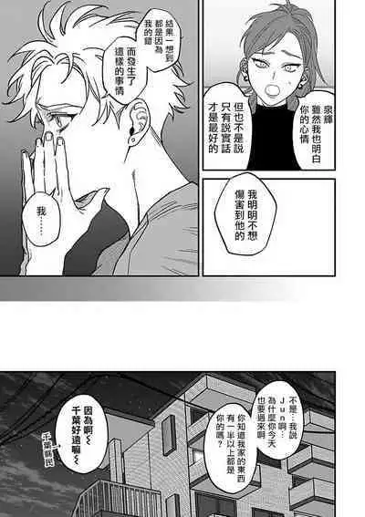 [Nagisa Eiji] Kabukichou Bad Trip 2 | 歌舞伎町 Bad Trip 2 Ch. 4-5 [Chinese] [Digital]