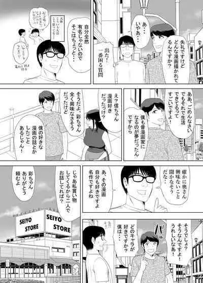 URでNTあ〜る エロ漫画家とセフレの奥さん