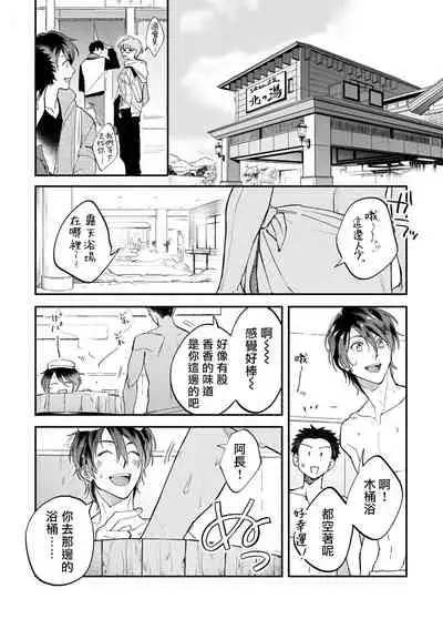[Nanasaki Ryosuke, Tsukizuki Yoshi] Boku ga Otto ni Deau made | 直到我遇到我的丈夫 Ch. 1-10 完结 [Chinese] [拾荒者汉化组] [Digital]