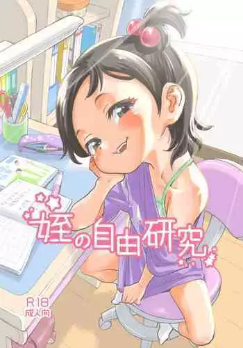 [Okosama Lunch (Nishinozawa Kaorisuke)] Mei no Jiyuu Kenkyuu [Digital]