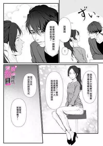 [Shibatora]Risei O Sutete, Doukei O Daku~0-4｜舍弃理性、憧憬怀抱~0-4话[中文] [橄榄汉化组]