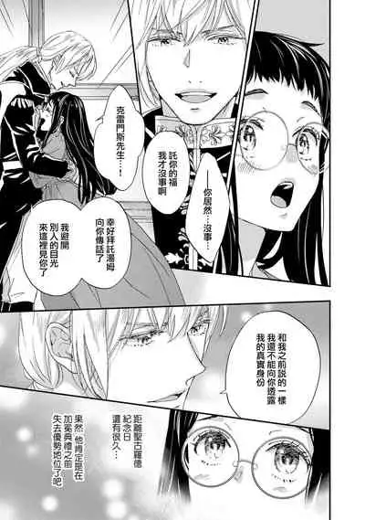 [Adumi Yuu kisaragi] Gensui kōtei no okiniiri ~ botsuraku reijō wa kakowa re dekiai ni honrō sa retemasu ~ | 元帥皇帝的心頭至寵~沒落大小姐被溺愛包圍任由擺佈~ [Chinese] [莉赛特汉化组]