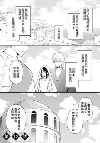 isekai de migawarihime ninari haou ni ubawaremashita ​| 在异世界成为了替身公主被霸王掳走了 1-12 end