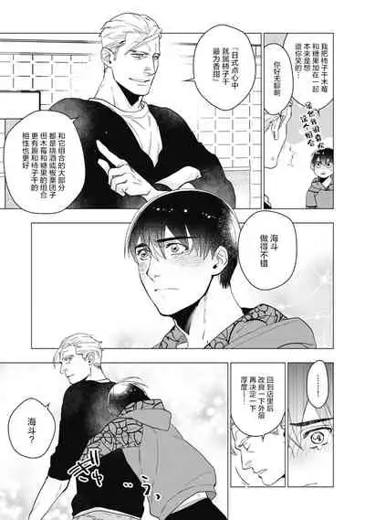 Bitter Porn Chocolatier | 可可涩苦却入人心 Ch. 1-5 + 最终话