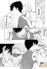 (SPARK9) [BUNBUKU (Chagama)] "Shower Karite mo Ii desu ka?" | 「浴室借我用一下可以麼?」 (Haikyuu!!) [Chinese] [HAKTsuki漢化組]