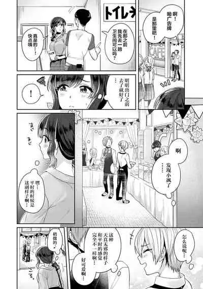 [Katou an] Fushidara na Junai -Toshishita Danshi ni Netorarete...- Ch. 5 (COMIC Ananga Ranga Vol. 54) [Chinese] [翻车汉化组]