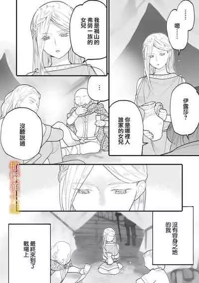 ikusa suguru no hanayome～01 ｜战神的新娘～01话