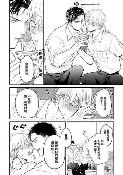 [Yamada Nichoume] Tabetemo Oishiku Arimasen 2 | 尝起来一点都不好吃 2 Ch. 6-20 [Chinese] [冒险者公会] [Digital]