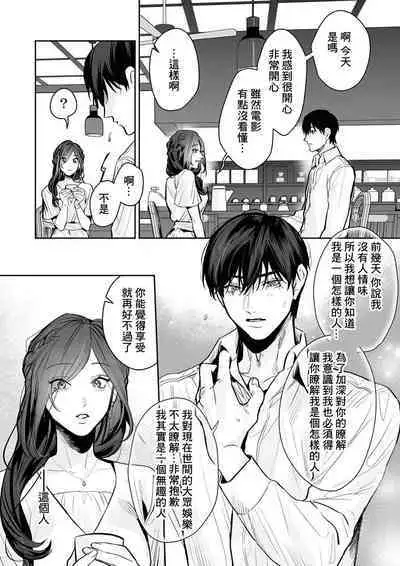 [Kasuya Mako] SM-teki jun'ai ~ tokitai otoko × shibara retai on'na | SM式纯爱~渴望解开的男人x欲被捆绑的女人 1-4 [Chinese] [莉赛特汉化组]