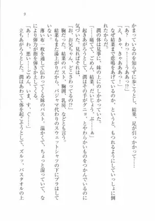 えむ×えむ！ 妹と生徒会長