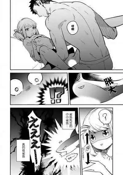 [Kamu C] kowamote jōshi no XL saizu ga hairimasen!~ Chippai hamu chanto zetsurin same-kun no kaihatsujijō ~ | 小穴塞不下严酷上司的XL尺寸肉棒！～贫乳仓鼠小姐和大屌鲨鱼先生的开发情况～ 1-3 [Chinese] [莉赛特汉化组]