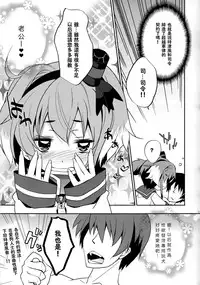 (C87) [Toriaezu(kari) (Tororo)] YES!! Teitoku wa Aikenka! (Kantai Collection -KanColle-) [Chinese] [无毒汉化组]