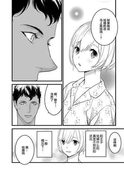 MY PRINCE | 我的王子大人 Ch.1-7