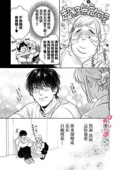 [Enya Maru] Ore no Oppai Sukinan desho?01-08| 你喜欢我的胸对吧? 01-08[Chinese] [橄榄汉化组]