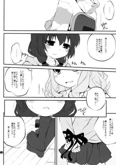 とろ～り総集編2