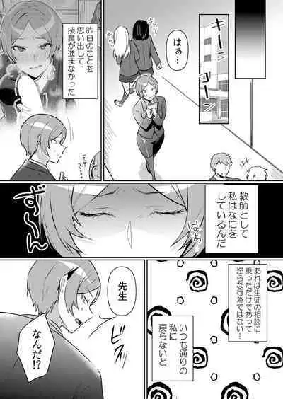 Namaiki JK ni Nakadashi Choukyou ~Mechakucha ni Tsuite, Oku no Hou ni Dashite Ageru ne ch.47