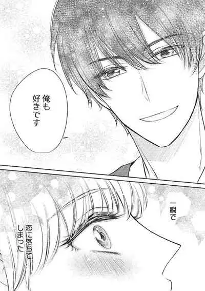 Ecchina Kibun ni Nacchau…！～Sousyoku Kare ni Mechakucha ni Dakarete～