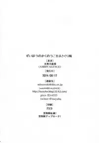 (C86) [AMBIVALENCE (Minazuki Tsuyuha)] Zuihou no kaku no uko o masaguri tai (Kantai Collection -KanColle-) [Chinese] [柳葉個人漢化]