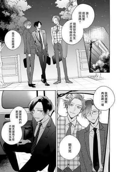 [Arata Licca] Oni Joushi Gokudera-san wa Abakaretai. | 魔鬼上司·狱寺先生想暴露 Ch. 7-12+加笔+13-14 [Chinese] [Digital]