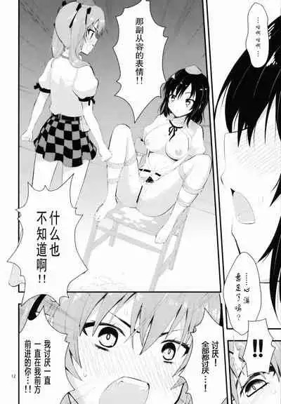 (Reitaisai 10) [Berry!16 (Saki Chisuzu, Mori Guruta)] Binzumekoi to, Nenekijou no Kubiwa. | 装进瓶子的爱恋与，粘液状的项圈。 (Touhou Project) [Chinese] [v.v.t.m汉化组]