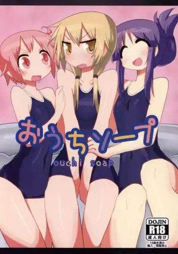 (C90) [Shadan Katsudou (Kyuusuikei)] Ouchi Soap (Yuyushiki) [English]