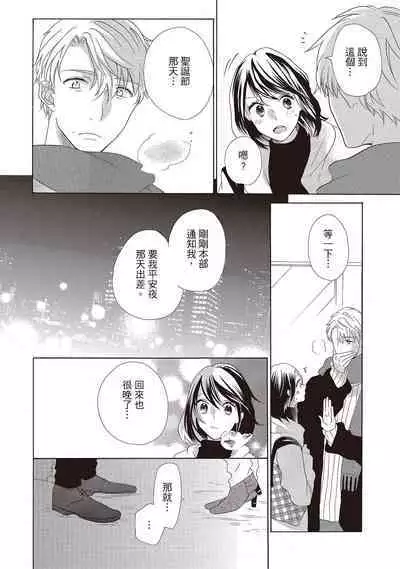 宅女愛上肉食紳士～絕頂！大叔級的神技～ 2