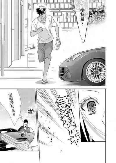 [Mayama Shin] Teto-kun wa Mashou ~ Suki na dake Iya tte Itte Ii yo, Sugar | 魔性男泰特君~只要喜欢 说讨厌也可以哦、Sugar 1-7 end [Chinese] [莉赛特汉化组]