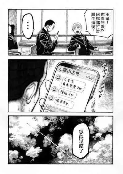 [Hiruneya-san (Hirune, Yotsuya Keitaro)] Sekaiichi Kintama ga Dekai Koukousei no Hanashi [Chinese] [鬼畜王汉化组] [Digital]