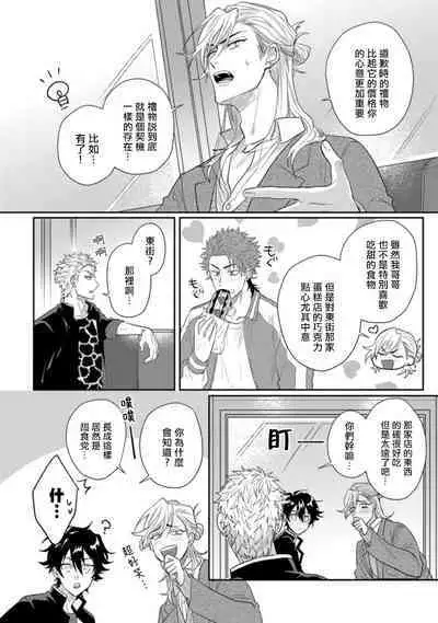 [Jita] Baby Face Monster Manji ~Moto Banchou no Oredaga Kusogaki ni Ketsu o Nerawareteiru~ | 拥有可爱脸蛋的怪物君—卍 作为原大哥大的我竟然被个死小鬼盯上了 [Chinese] [拾荒者汉化组] [Digital]