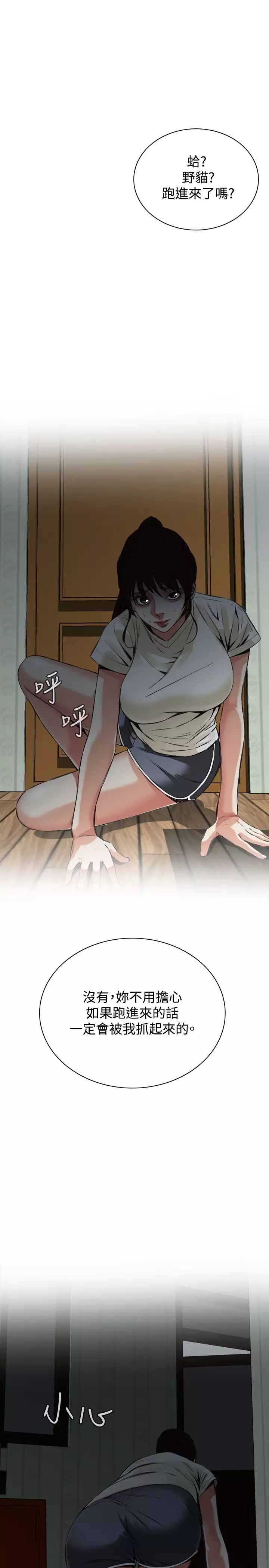 Take a Peek 偷窥 Ch.39~49 中文