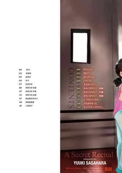 Naisho no Happyoukai. - A Secret Recital | 秘密的发表会