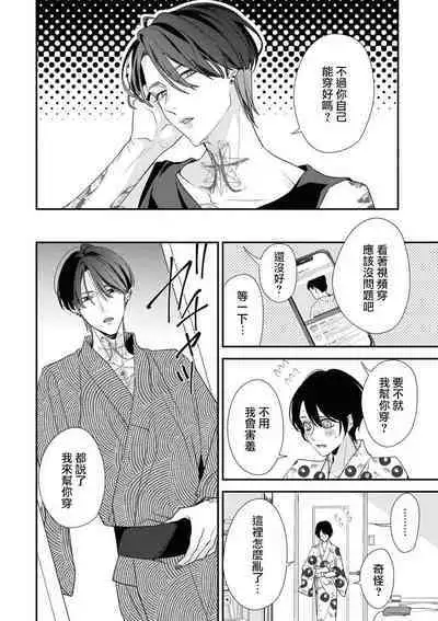 [Aizen Mana] Sumi-iri osananajimi no sokubaku ga tsurai | 浑身都是刺青的青梅竹马控制欲超强 1-3 [Chinese] [莉赛特汉化组]