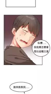 [Mx2J] Hahri's Lumpy Boardhouse Ch. 1~12【委員長個人漢化】（持續更新）