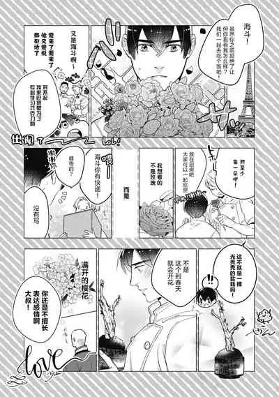 [Yan] Bitter Porn Chocolatier | 可可涩苦却入人心 Ch. 1-5 + 最终话+番外 [Chinese] [马栏山汉化组x冒险者公会] [Digital]