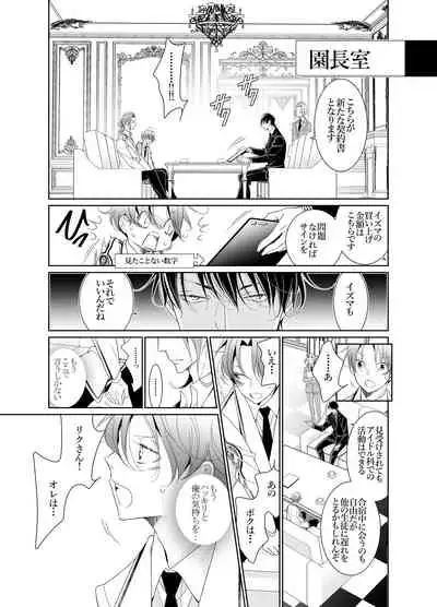 [僕の心臓] 愛と欲望は新しい学園で(アイドル編)